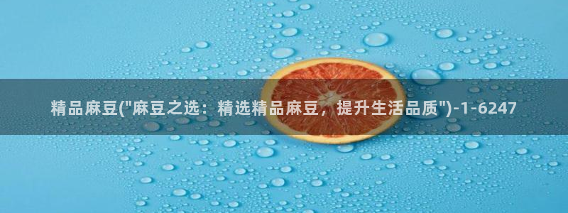 伊人久麻豆社区