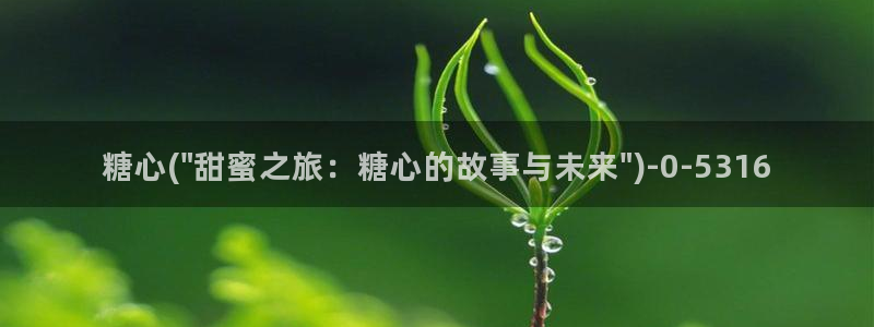 糖心vlog玩偶：糖心(\