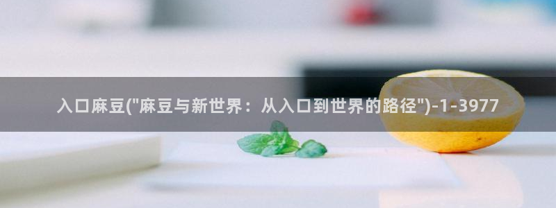 av麻豆专区：入口麻豆(\