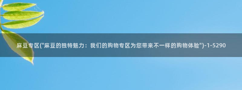 麻豆全集：麻豆专区(\