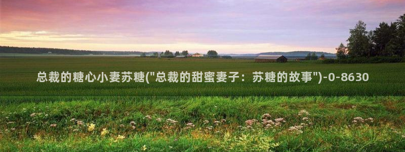 lingxi糖心vlog