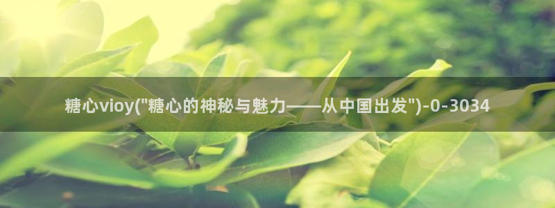 糖心vlog 破解版