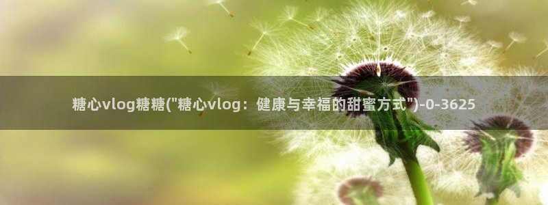 糖心vlog免费观看下载